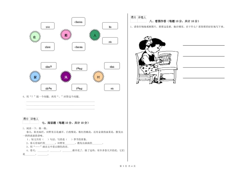 益阳市实验小学一年级语文【上册】过关检测试卷 附答案.doc_第3页