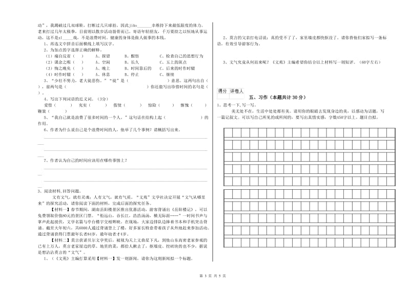 石嘴山市实验小学六年级语文【下册】强化训练试题 含答案.doc_第3页