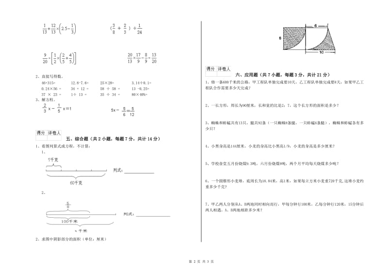 湘教版六年级数学下学期全真模拟考试试卷D卷 附解析.doc_第2页