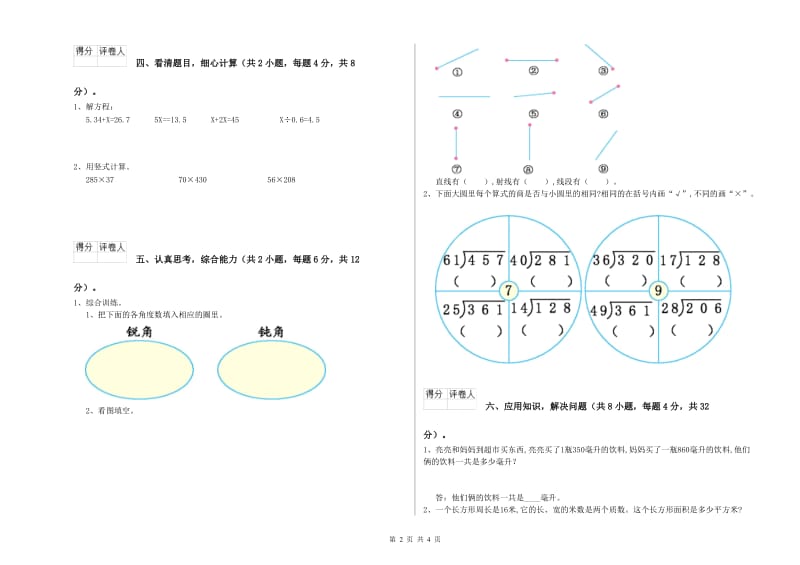 苏教版四年级数学下学期每周一练试题C卷 含答案.doc_第2页