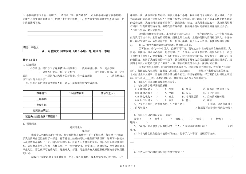 福州市实验小学六年级语文【上册】提升训练试题 含答案.doc_第2页