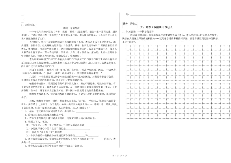 福州市实验小学六年级语文【上册】提升训练试题 含答案.doc_第3页