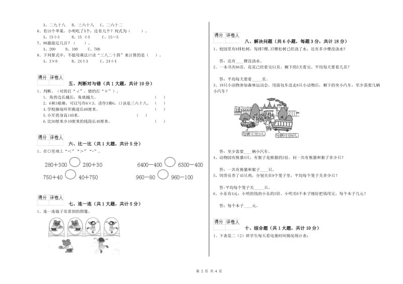 湖州市二年级数学下学期每周一练试卷 附答案.doc_第2页