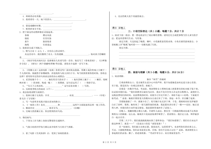 盘锦市重点小学小升初语文能力测试试题 附答案.doc_第2页