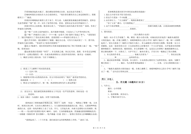 盘锦市重点小学小升初语文能力测试试题 附答案.doc_第3页