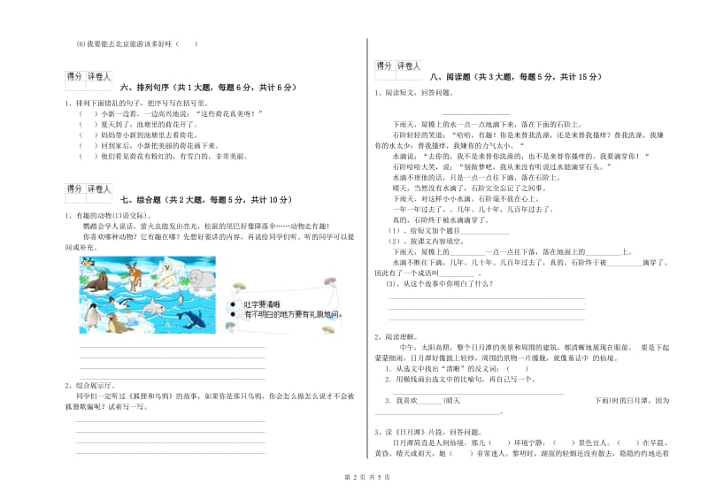 湘教版二年级语文【下册】能力检测试题 附解析.doc_第2页