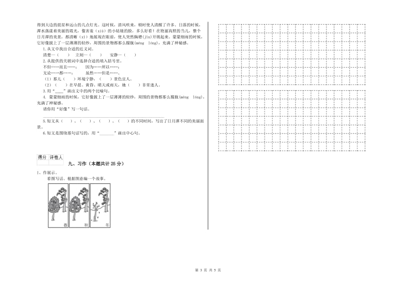 湘教版二年级语文【下册】能力检测试题 附解析.doc_第3页