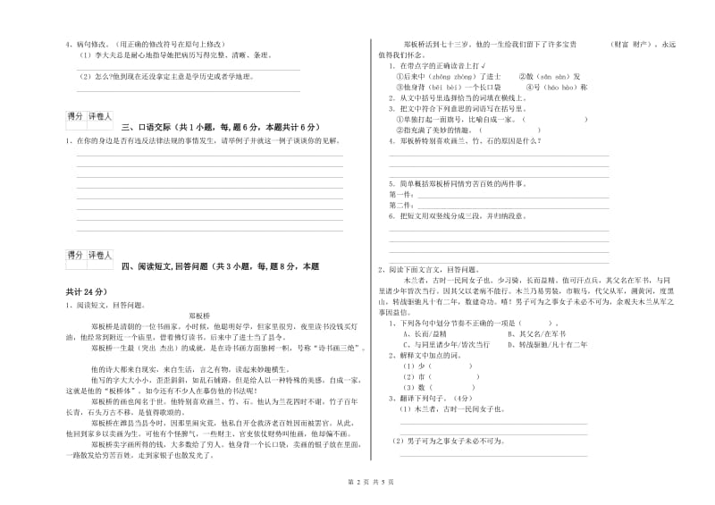 甘孜藏族自治州实验小学六年级语文【上册】强化训练试题 含答案.doc_第2页