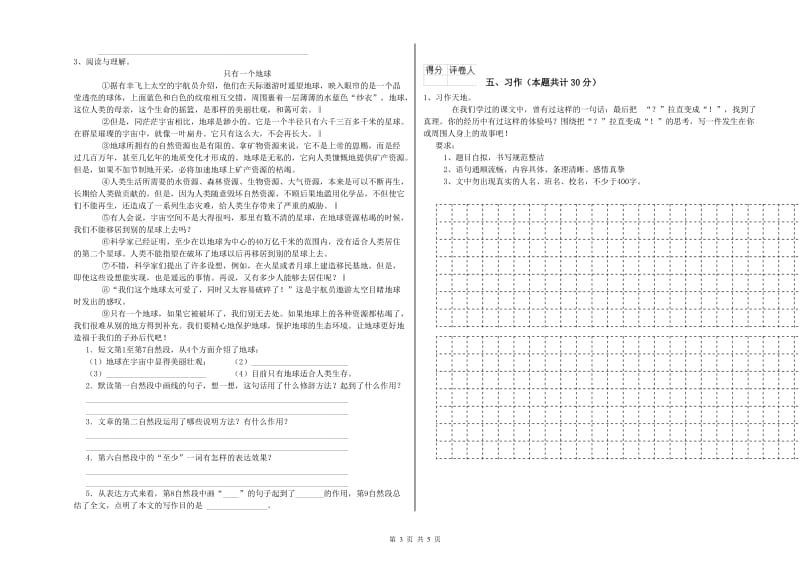 甘孜藏族自治州实验小学六年级语文【上册】强化训练试题 含答案.doc_第3页