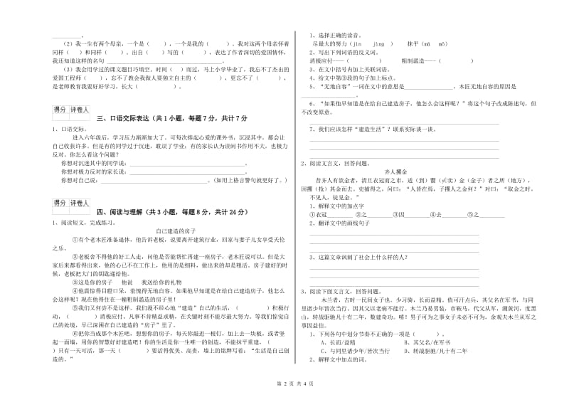 湖北省重点小学小升初语文过关检测试卷 含答案.doc_第2页