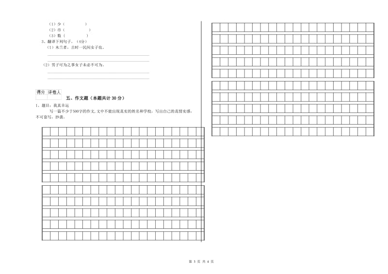 湖北省重点小学小升初语文过关检测试卷 含答案.doc_第3页