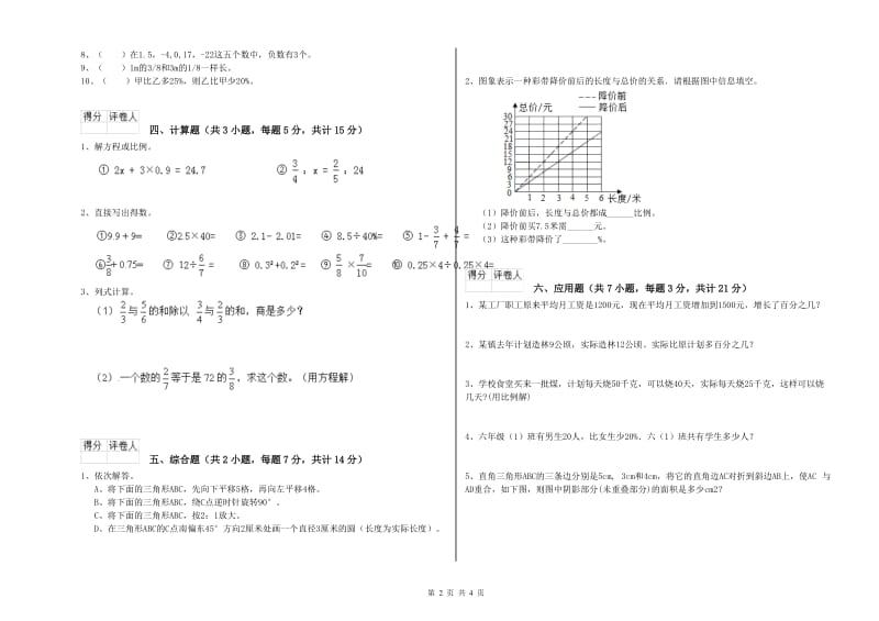 湛江市实验小学六年级数学下学期自我检测试题 附答案.doc_第2页