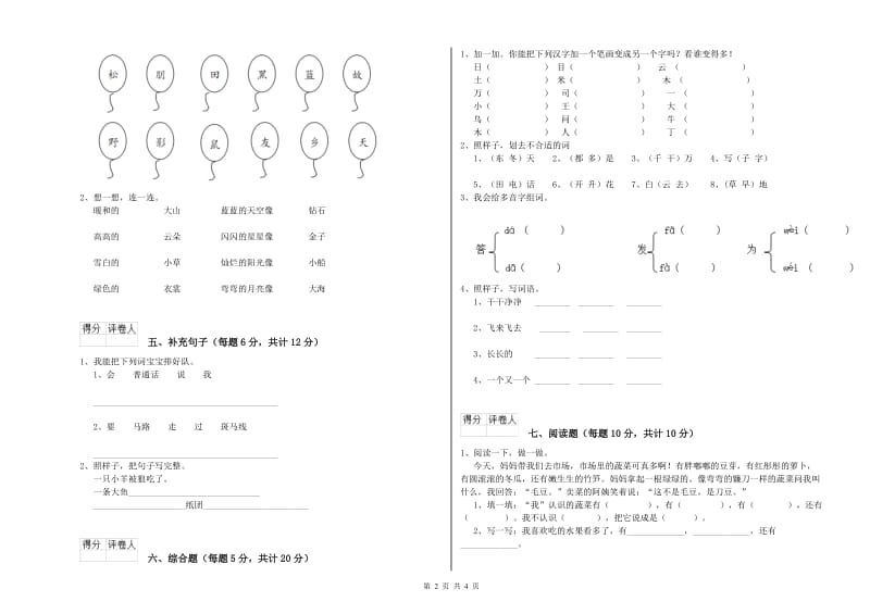 焦作市实验小学一年级语文【下册】开学考试试卷 附答案.doc_第2页