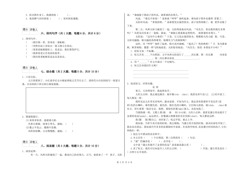 湖北省2020年二年级语文上学期考前检测试题 附解析.doc_第2页