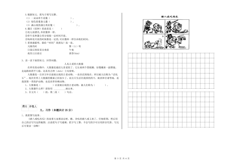 湖北省2020年二年级语文上学期考前检测试题 附解析.doc_第3页