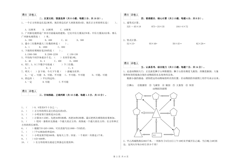 苏教版三年级数学上学期月考试题C卷 附解析.doc_第2页