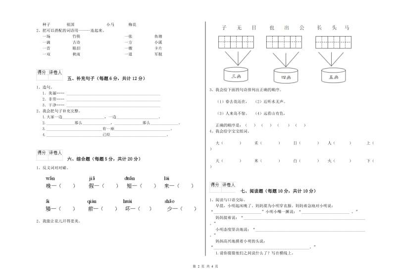 甘南藏族自治州实验小学一年级语文下学期月考试题 附答案.doc_第2页