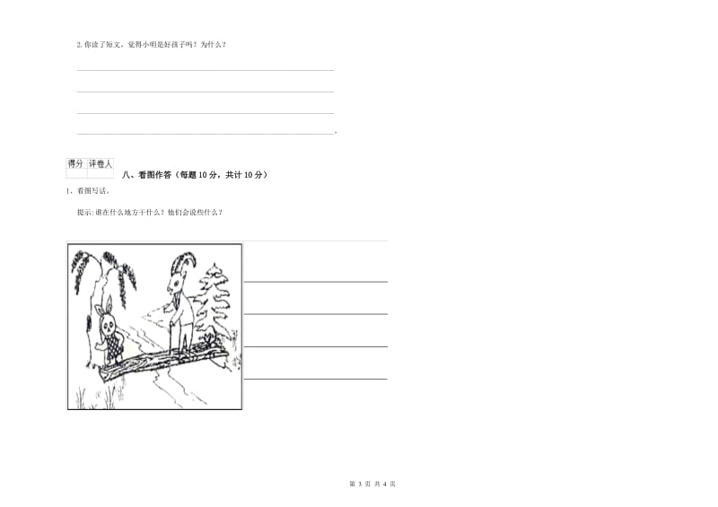 甘南藏族自治州实验小学一年级语文下学期月考试题 附答案.doc_第3页