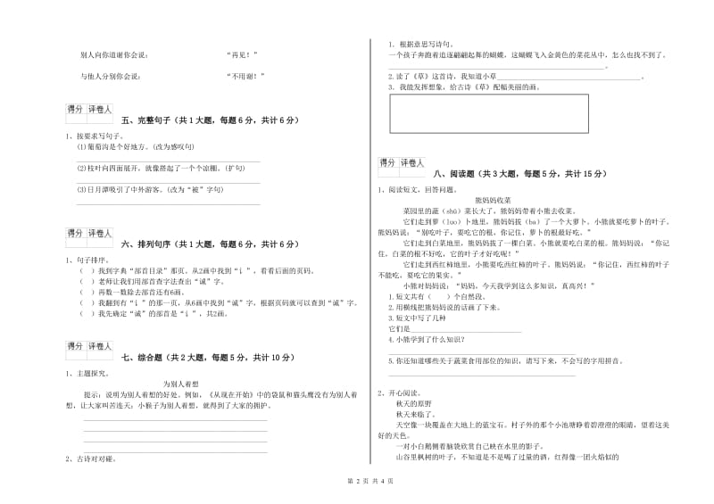 湖南省2020年二年级语文下学期同步检测试卷 附答案.doc_第2页