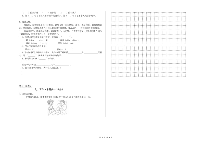 苏教版二年级语文【下册】期中考试试题 含答案.doc_第3页