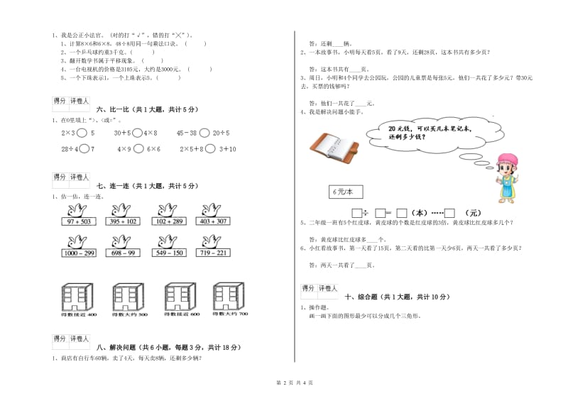 潮州市二年级数学上学期期末考试试题 附答案.doc_第2页