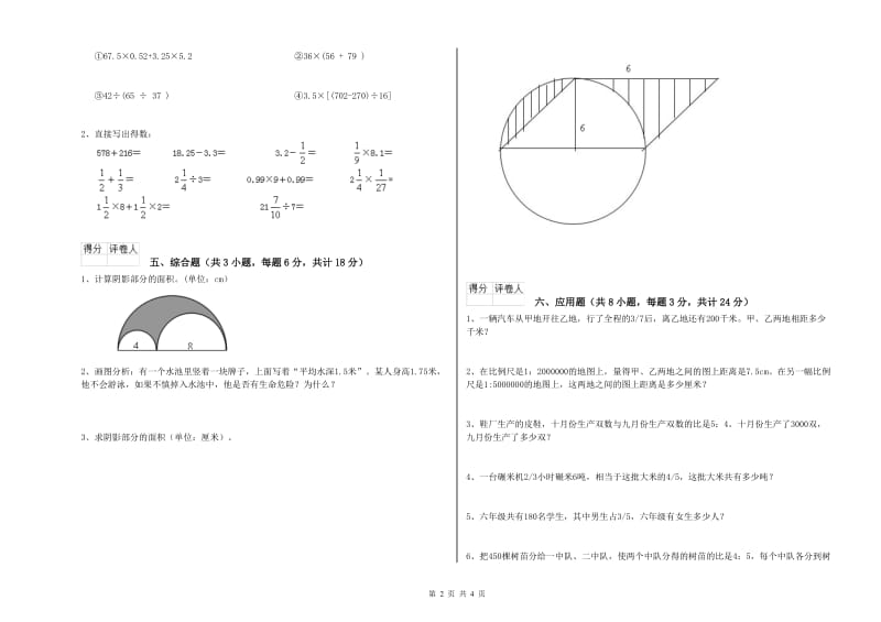 湖南省2020年小升初数学综合检测试卷A卷 附解析.doc_第2页