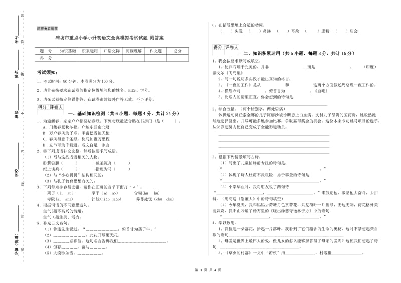 潍坊市重点小学小升初语文全真模拟考试试题 附答案.doc_第1页