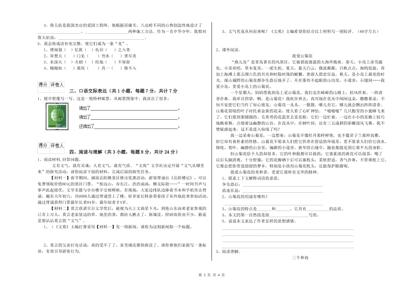 潍坊市重点小学小升初语文全真模拟考试试题 附答案.doc_第2页