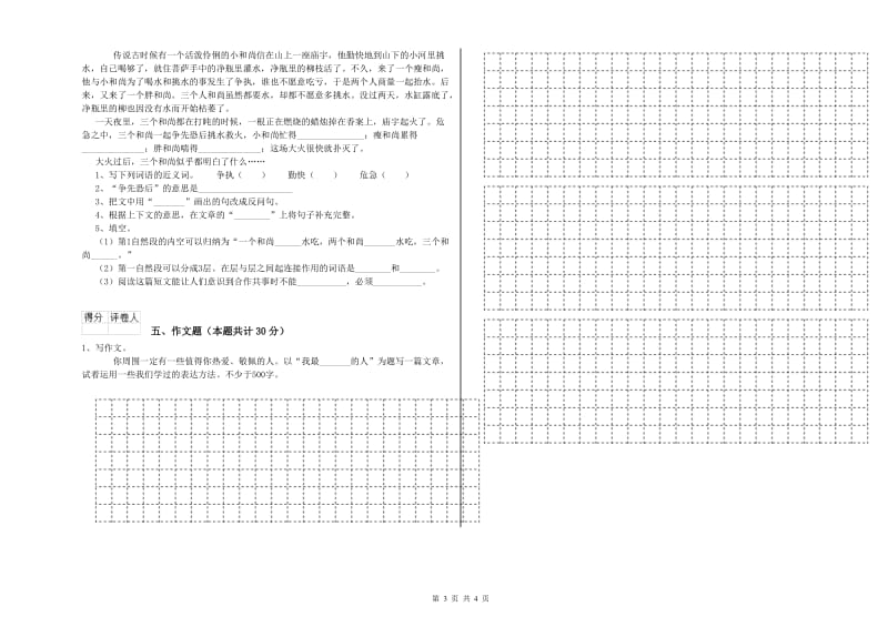 潍坊市重点小学小升初语文全真模拟考试试题 附答案.doc_第3页