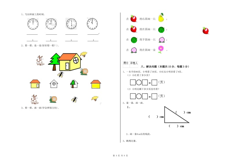 苏教版2020年一年级数学【下册】能力检测试题 含答案.doc_第3页