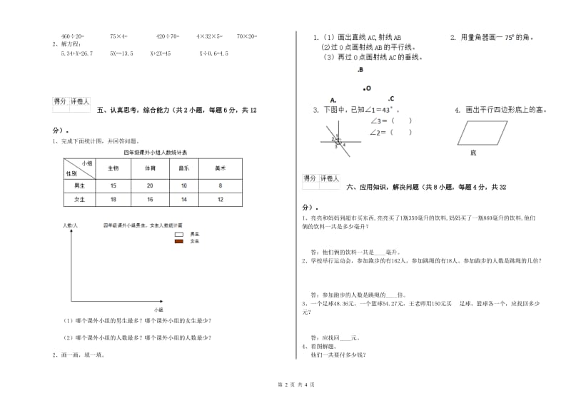 苏教版四年级数学下学期过关检测试卷B卷 附答案.doc_第2页