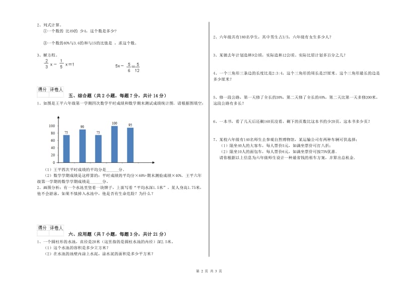 甘南藏族自治州实验小学六年级数学【下册】自我检测试题 附答案.doc_第2页