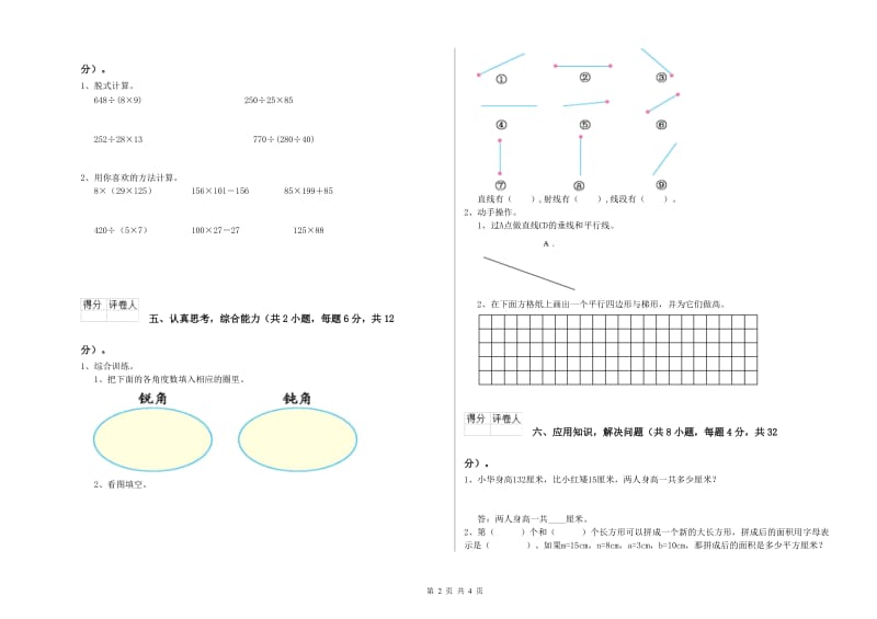 湖南省2020年四年级数学上学期月考试题 附解析.doc_第2页