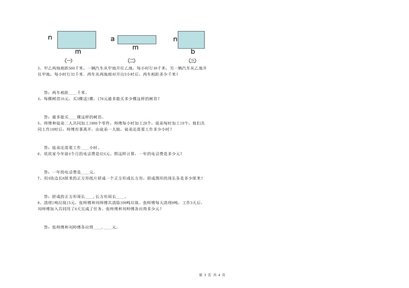 湖南省2020年四年级数学上学期月考试题 附解析.doc_第3页