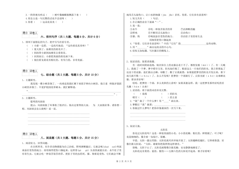 湘教版二年级语文下学期全真模拟考试试题 附答案.doc_第2页