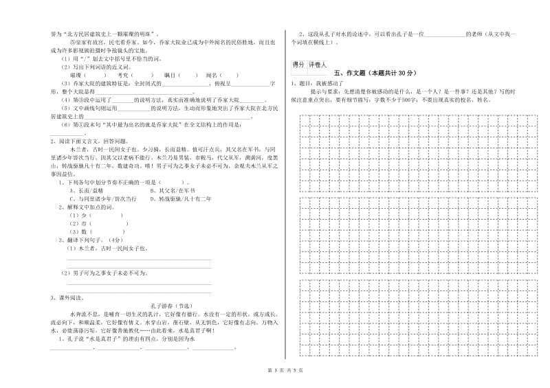 白银市重点小学小升初语文每周一练试卷 附答案.doc_第3页