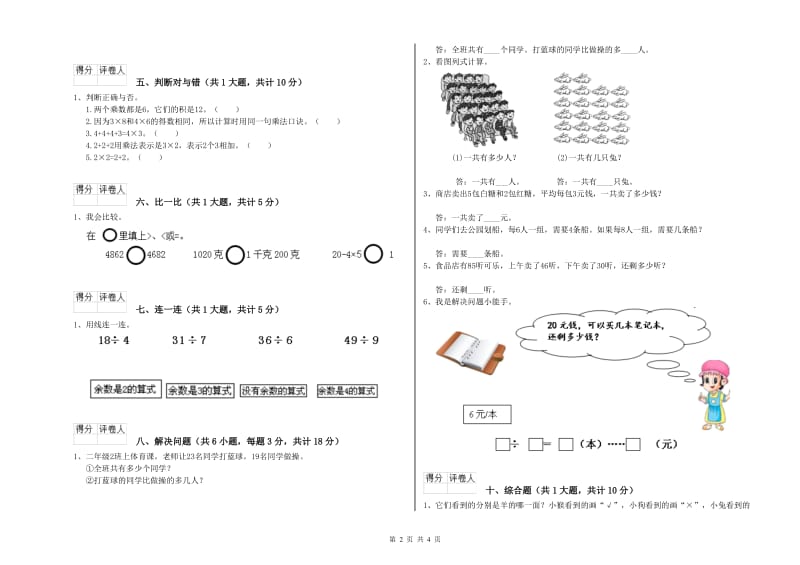 百色市二年级数学上学期开学检测试卷 附答案.doc_第2页