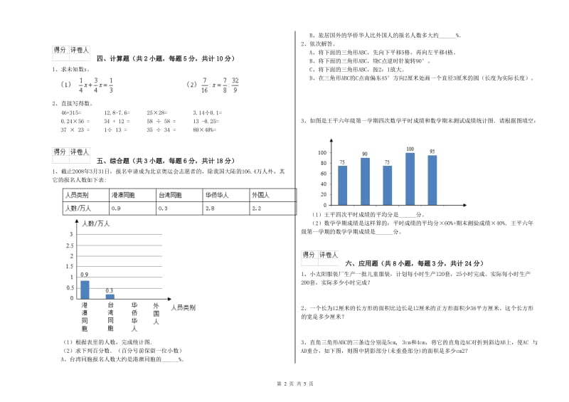 湖北省2019年小升初数学模拟考试试题D卷 附答案.doc_第2页