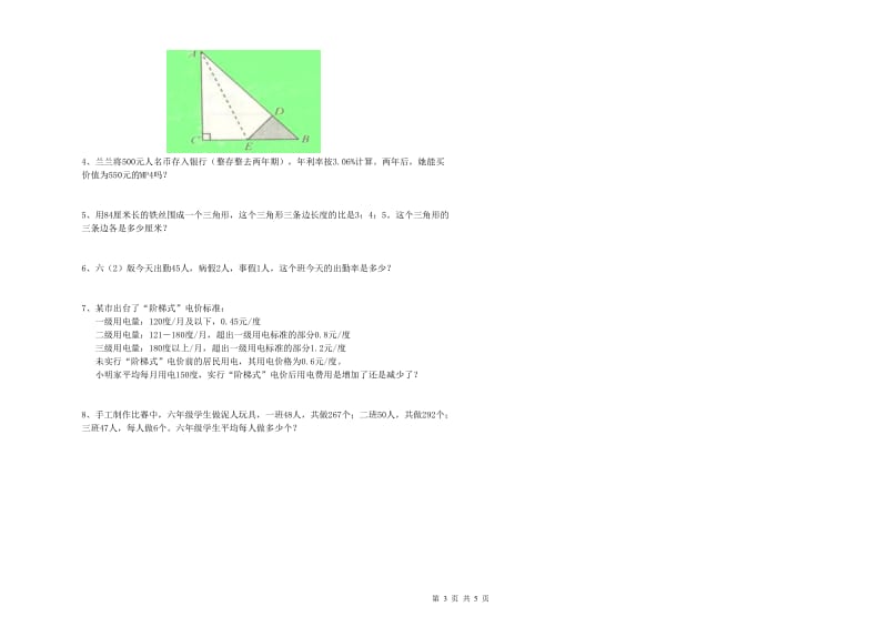 湖北省2019年小升初数学模拟考试试题D卷 附答案.doc_第3页