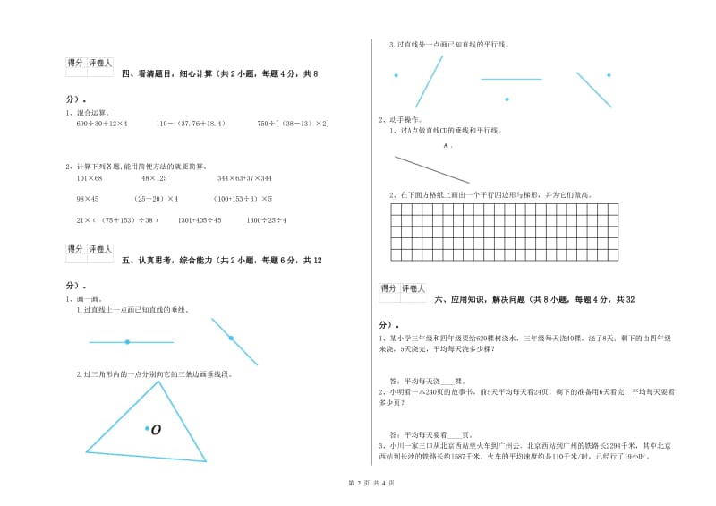 苏教版四年级数学【下册】综合练习试卷C卷 附答案.doc_第2页