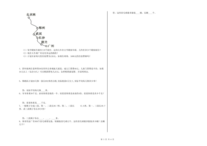 苏教版四年级数学【下册】综合练习试卷C卷 附答案.doc_第3页