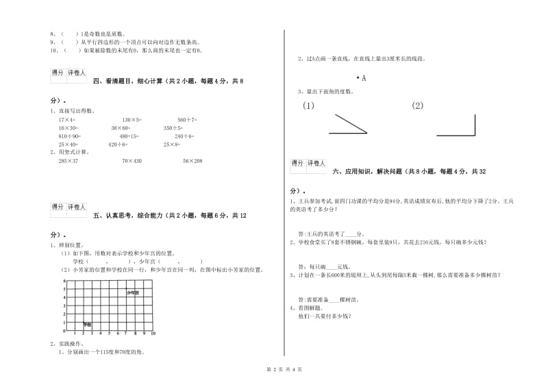湖南省2020年四年级数学下学期开学检测试题 附解析.doc_第2页