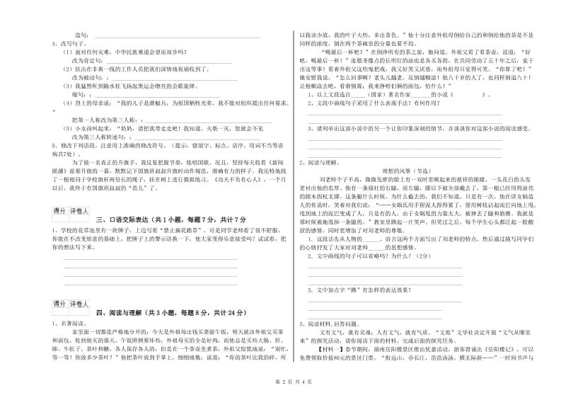 福建省重点小学小升初语文综合练习试题A卷 含答案.doc_第2页