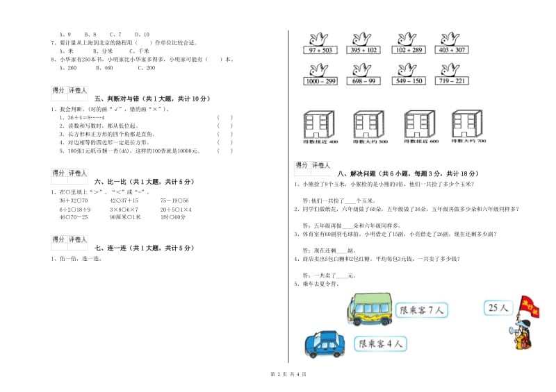 白城市二年级数学下学期综合检测试卷 附答案.doc_第2页