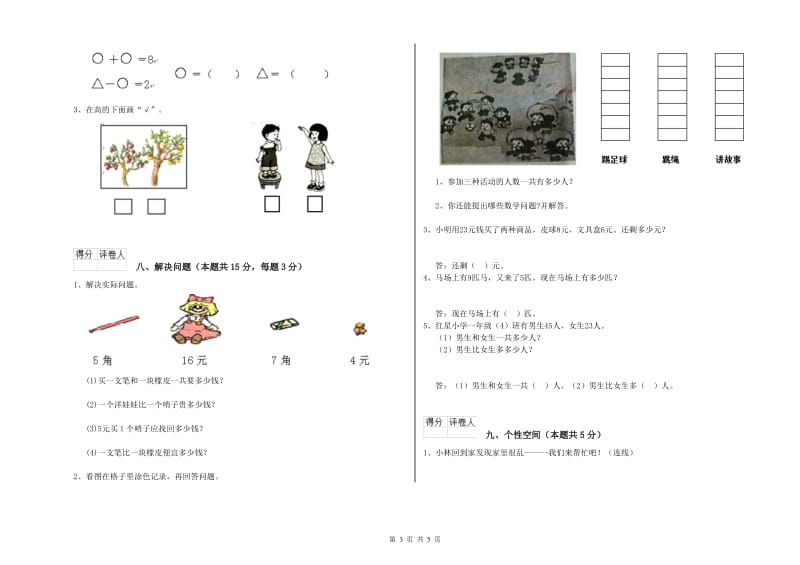 湛江市2019年一年级数学上学期开学检测试题 附答案.doc_第3页