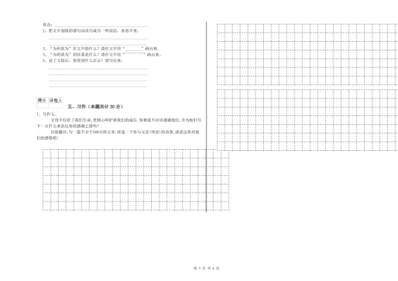 湘教版六年级语文下学期综合检测试题A卷 附解析.doc_第3页