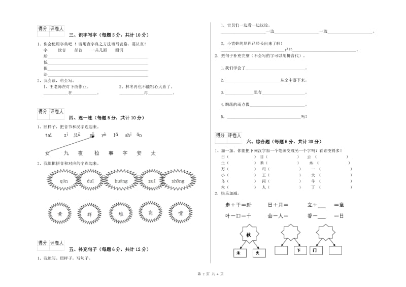 绥化市实验小学一年级语文【下册】自我检测试卷 附答案.doc_第2页