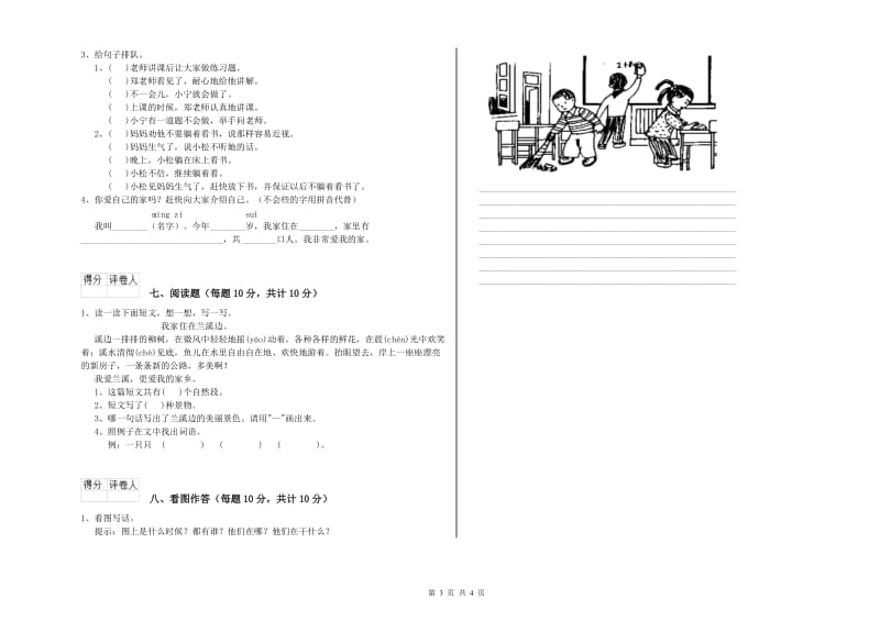 绥化市实验小学一年级语文【下册】自我检测试卷 附答案.doc_第3页