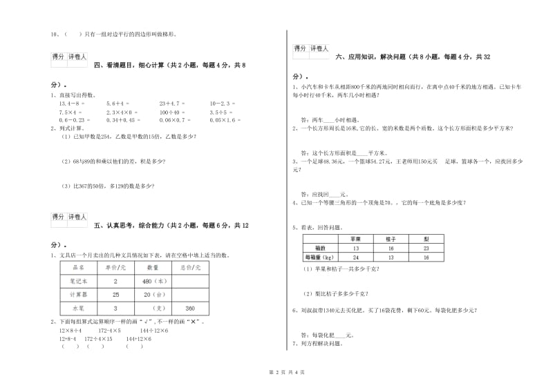 苏教版四年级数学【下册】期末考试试题A卷 含答案.doc_第2页