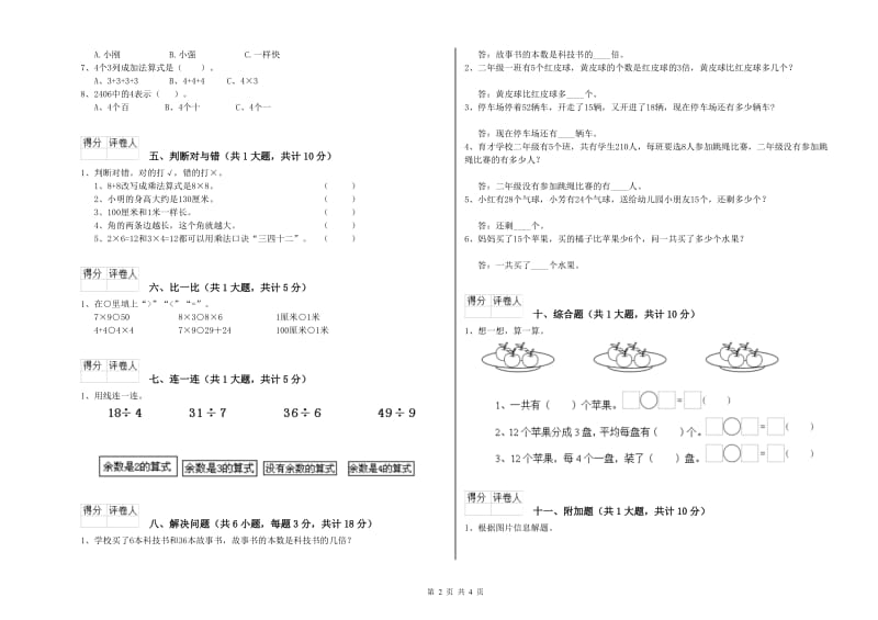 益阳市二年级数学上学期开学考试试题 附答案.doc_第2页